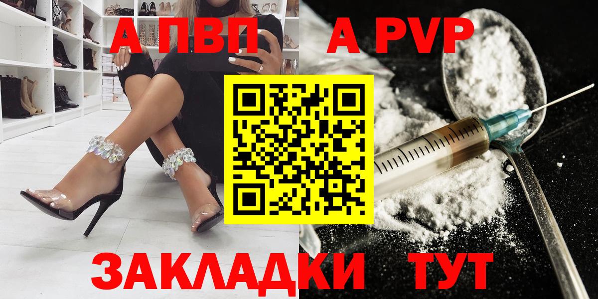 Alpha PVP Соль  A PVP кристаллы  Альфа ПВП мука  Вход с VPN  Ивантеевка 