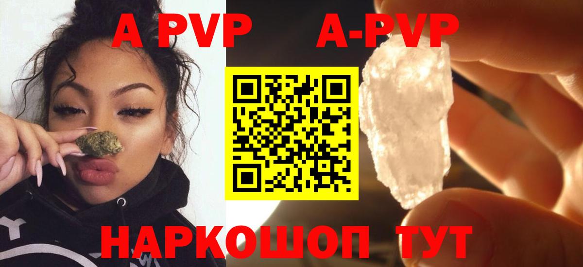 Alpha PVP Crystall Ивантеевка