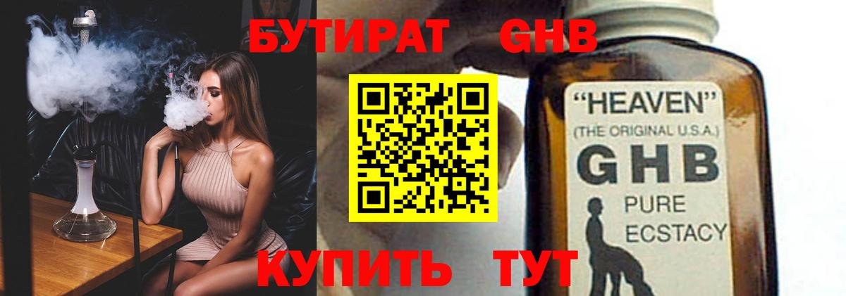 БУТИРАТ 99%  Вход с VPN  БУТИРАТ  Ивантеевка 