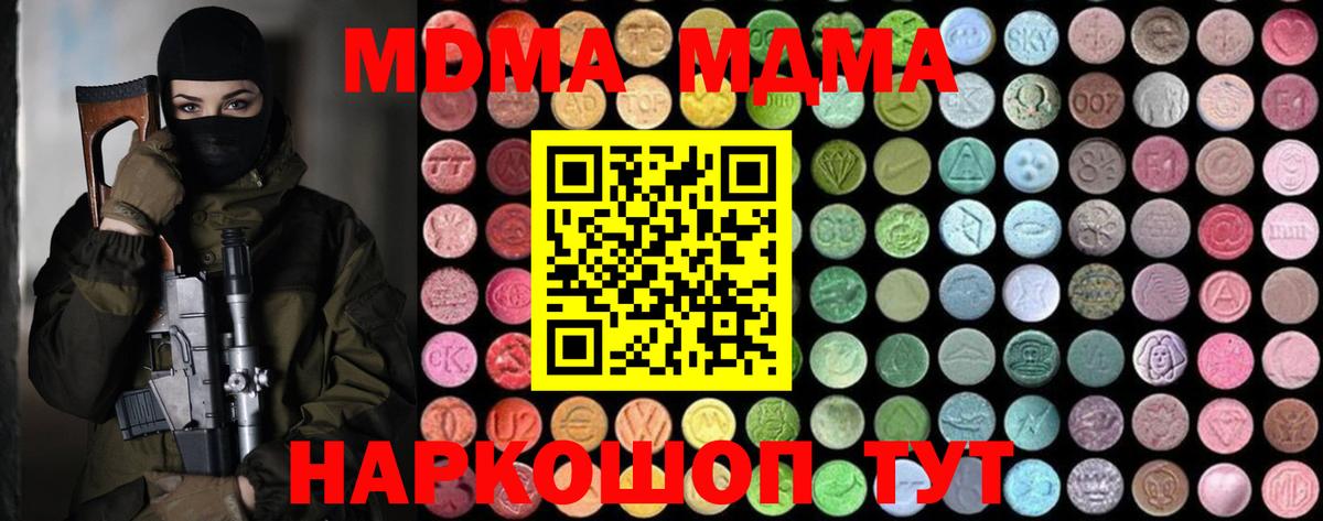 Ивантеевка  MDMA  Вход с VPN  МДМА VHQ  MDMA молли 