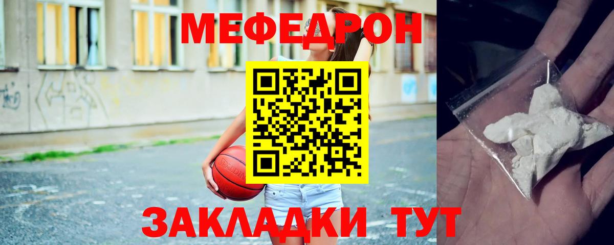 Мефедрон  Ивантеевка