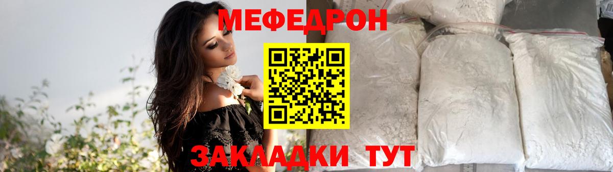 МЯУ-МЯУ  Вход с VPN  Мефедрон  МЯУ-МЯУ VHQ  Ивантеевка 