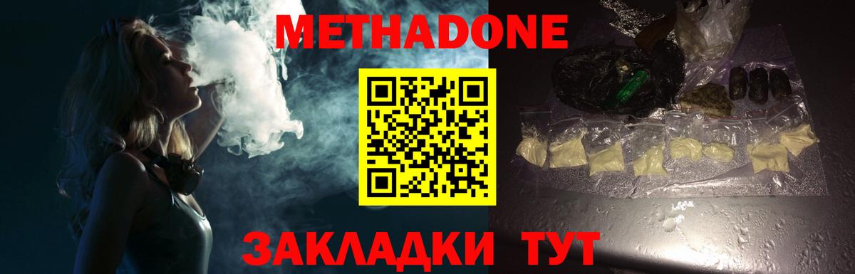 МЕТАДОН кристалл  Вход с VPN  Ивантеевка  МЕТАДОН мёд 