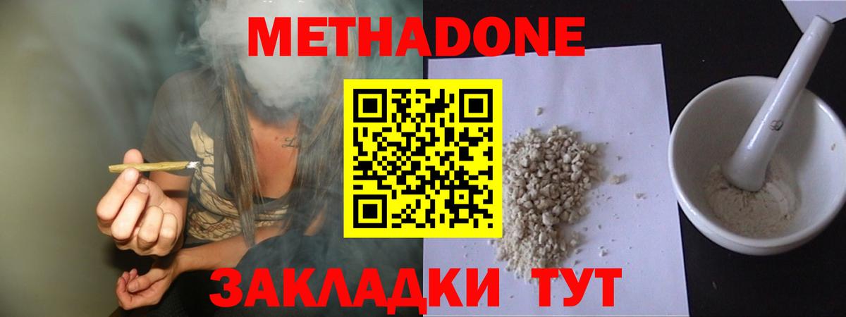 МЕТАДОН белоснежный Ивантеевка