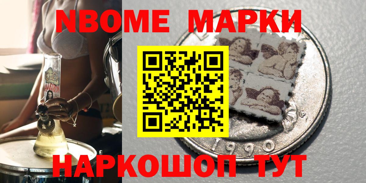 Наркотические марки 1,8мг  Марки N-bome  Ивантеевка  Вход с VPN  Наркотические марки 1,8мг 